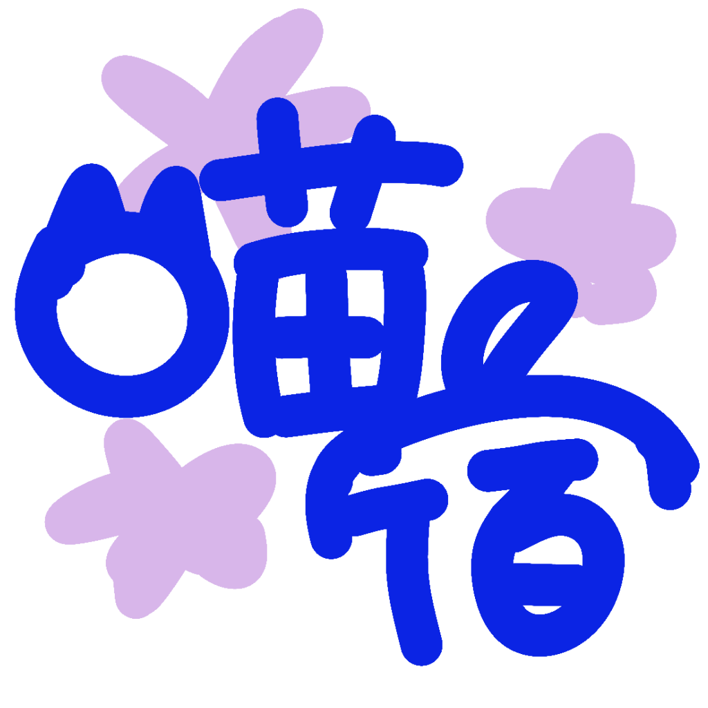 喵宿 Logo